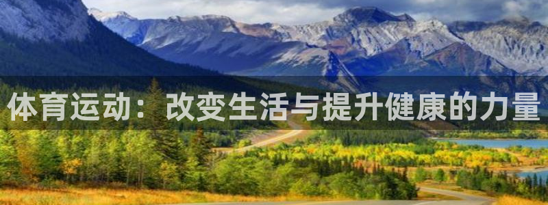 JJB竞技宝官网下载招商电话号码查询是多少:体育运动:改变生